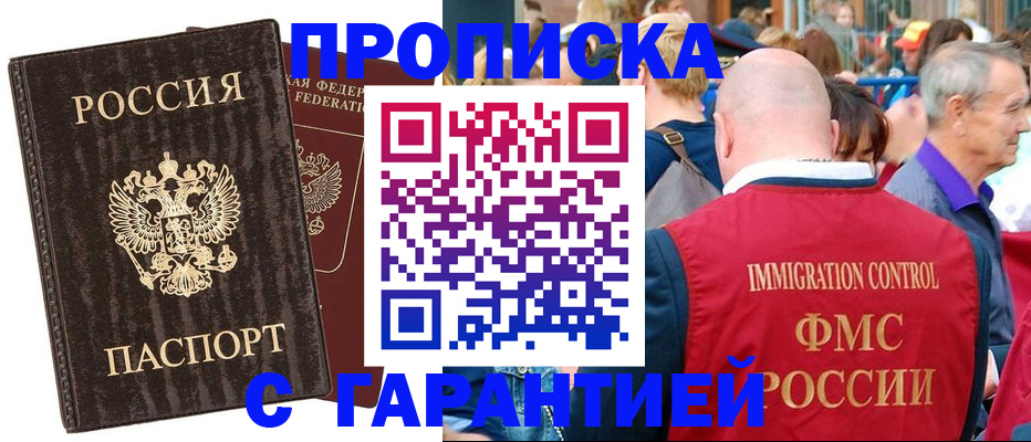 прописка регистрация в Называевске