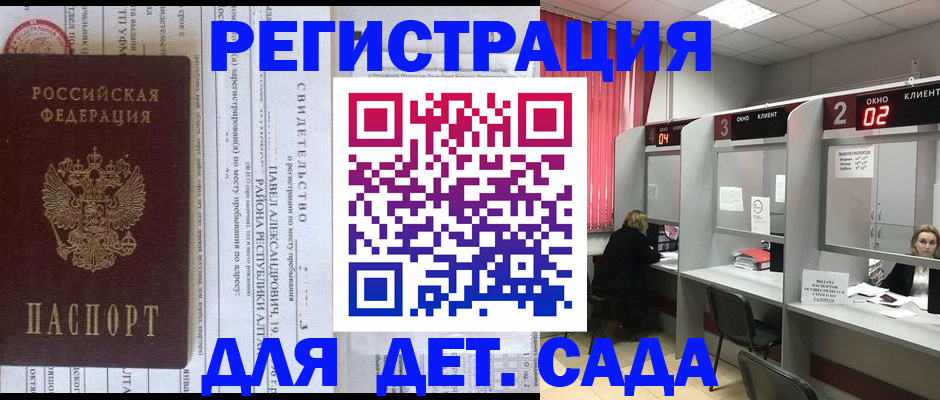 прописка для школы в Называевске