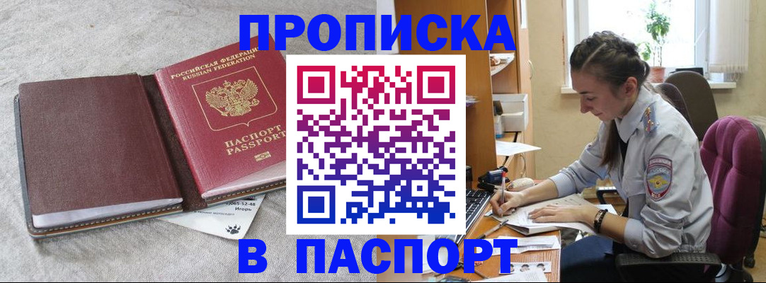 где прописаться в Называевске