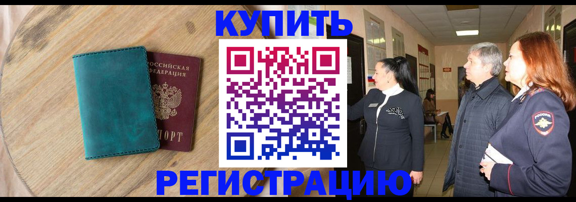 временная регистрация 2025 в Называевске